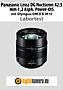 Panasonic Leica DG Nocticron 42,5 mm 1,2 Asph. Power-OIS mit Olympus OM-D E-M10 Labortest (Labortest-Protokoll)